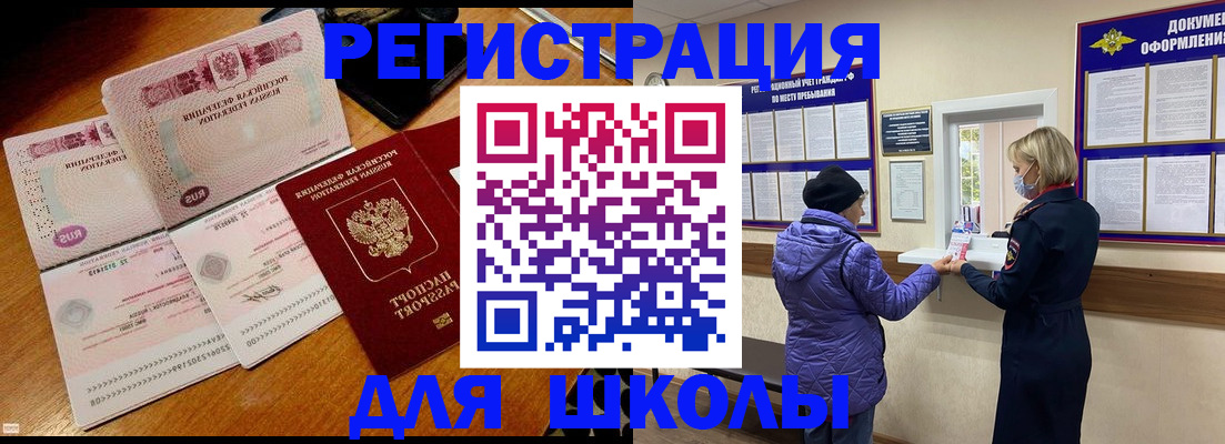 временная регистрация для всех в Орле