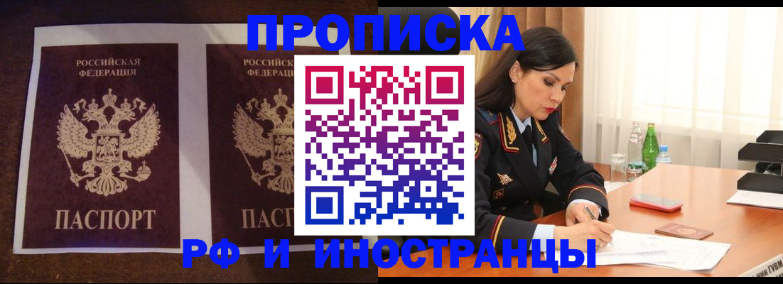 прописка для военкомата в Орле