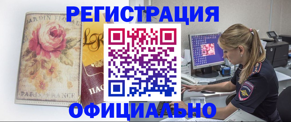 временная регистрация поиск в Орле