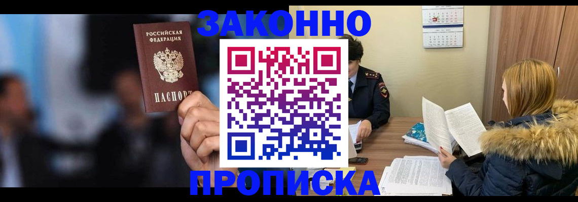 временная регистрация гарантия в Орле
