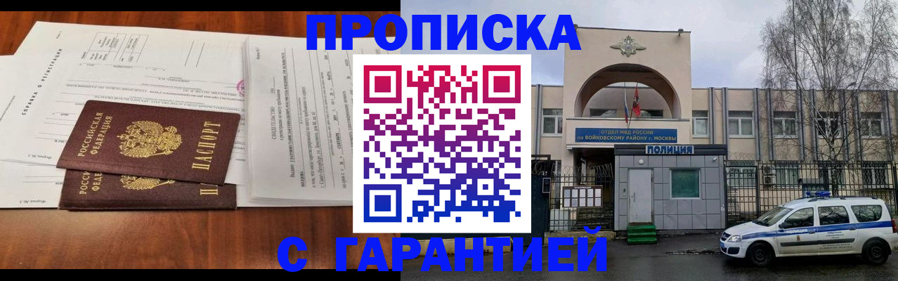 купить прописку в Орле