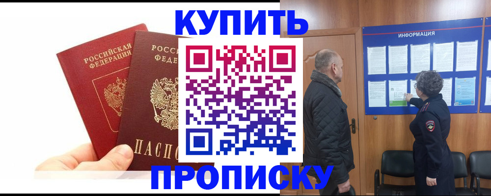 временная регистрация законно в Орле