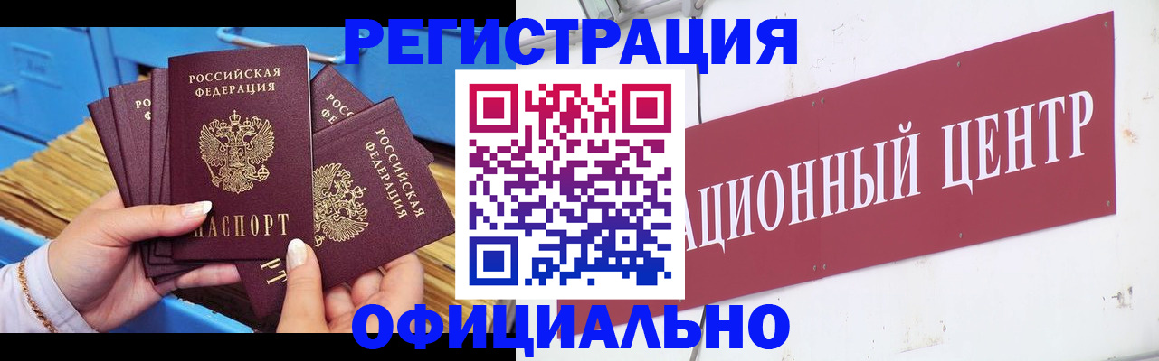 купить прописку в Орле