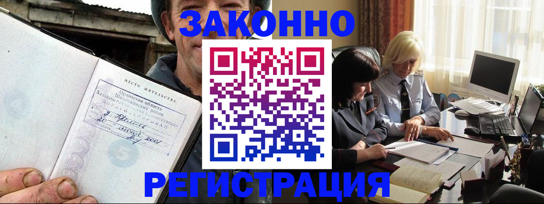 временная регистрация гарантия в Орле