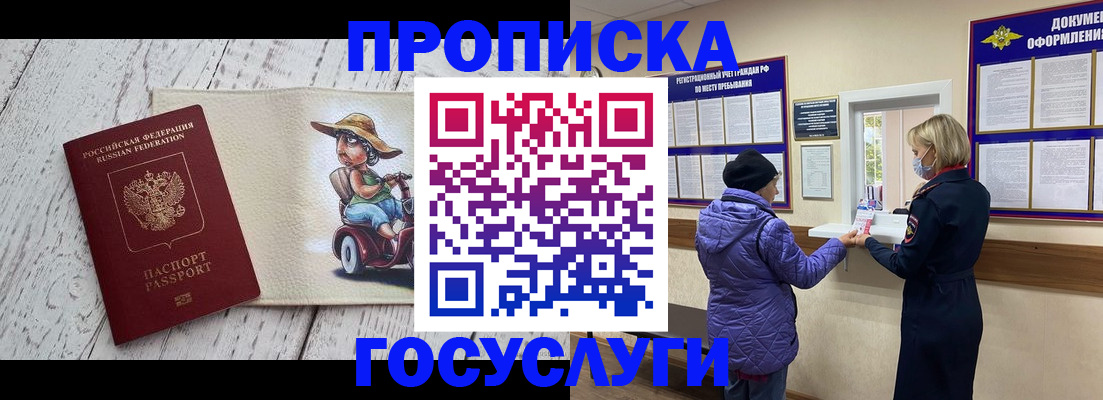 временная регистрация купить в Орле