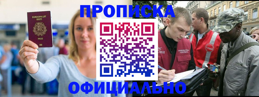 временная регистрация законно в Орле